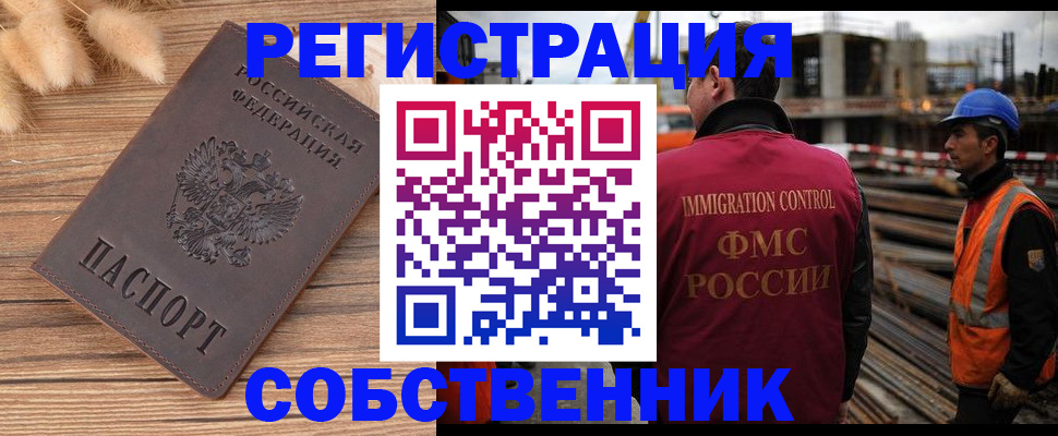 прописка регистрация в Архангельске