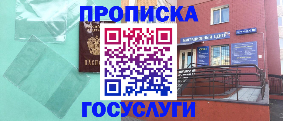 где прописаться в Архангельске