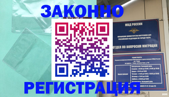 купить прописку в Архангельске